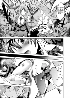 [Anthology] Bessatsu Comic Unreal Sekka END ~Zetsubou no Naka de Sekizou e to Kaerareru Shoujo-tachi~ Vol. 1 [Digital] - page 7