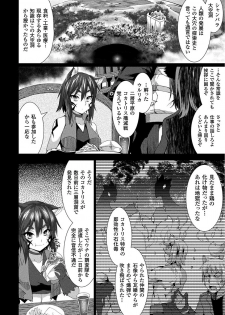 [Anthology] Bessatsu Comic Unreal Sekka END ~Zetsubou no Naka de Sekizou e to Kaerareru Shoujo-tachi~ Vol. 1 [Digital] - page 26