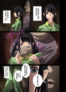 [SS-BRAIN] Hame Kui Chikan Denshya [Chinese] - page 24