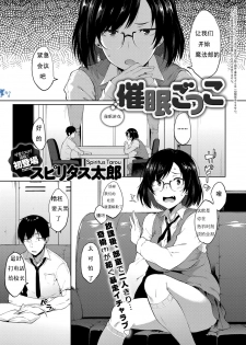 [Spiritus Tarou] Saimin Gokko (COMIC Anthurium 2017-09) [Chinese] [Digital] - page 1