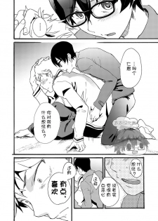 [Eichi Jijou (Takamiya)] Iede Shounen - Kinnashi, Kanashi, Yadodai wa Touzen…- | 出奔少年 没有钱、没有家，那住宿费当然是… [Chinese] [太太汉化组] [Digital] - page 36