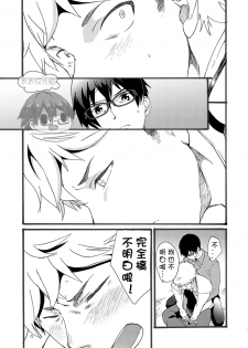 [Eichi Jijou (Takamiya)] Iede Shounen - Kinnashi, Kanashi, Yadodai wa Touzen…- | 出奔少年 没有钱、没有家，那住宿费当然是… [Chinese] [太太汉化组] [Digital] - page 37