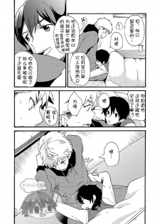 [Eichi Jijou (Takamiya)] Iede Shounen - Kinnashi, Kanashi, Yadodai wa Touzen…- | 出奔少年 没有钱、没有家，那住宿费当然是… [Chinese] [太太汉化组] [Digital] - page 12