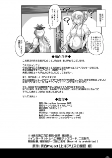 [Tactical Notes (Ueda John)] Relentless trespass (Touhou Project) [Digital] - page 21