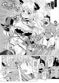 [Nukidokoro. (Roteri)] Uwasa no Dojikko wa Nani ga Okottemo Guuzen da to Omottete Nanpatsu demo Nakadashi Shihoudai (Granblue Fantasy) [Digital] - page 10