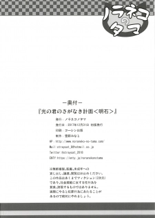 [Noraneko-no-Tama (Yukino Minato)] Hikari no Kimi no Saganaki Keikaku <Akashi> [Digital] - page 25