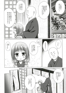 [Noraneko-no-Tama (Yukino Minato)] Hikari no Kimi no Saganaki Keikaku <Akashi> [Digital] - page 5