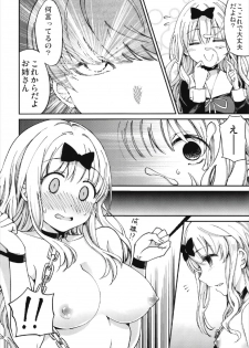 (C93) [Umemoto Seisaku Iinkai (Sakayama Shinta)] Fujiwara-shoki o Haramasetai 2 (Kaguya-sama wa Kokurasetai) - page 10