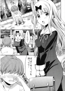 (C93) [Umemoto Seisaku Iinkai (Sakayama Shinta)] Fujiwara-shoki o Haramasetai 2 (Kaguya-sama wa Kokurasetai) - page 3