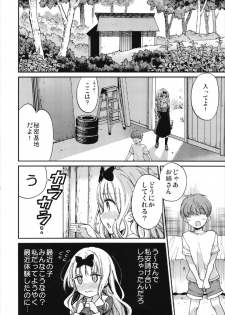 (C93) [Umemoto Seisaku Iinkai (Sakayama Shinta)] Fujiwara-shoki o Haramasetai 2 (Kaguya-sama wa Kokurasetai) - page 6