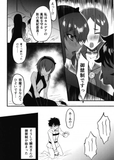 [Chimple Hotters (Chimple Hotter)] Ecchi na Chaldea wa Gokinsei desu (Fate/Grand Order) [Digital] - page 10