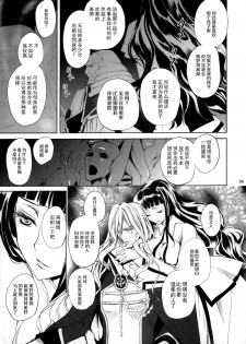 (C77) [Reflection (Panta)] Dare mo Inai Shiro (Code Geass: Lelouch of the Rebellion) [Chinese] [无毒汉化组] - page 9