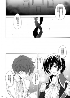 (C77) [Reflection (Panta)] Dare mo Inai Shiro (Code Geass: Lelouch of the Rebellion) [Chinese] [无毒汉化组] - page 10