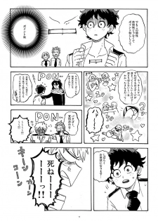 [再起動ちん子] Don't touch me game (Boku no Hero Academia) - page 9