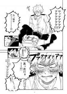 [再起動ちん子] Don't touch me game (Boku no Hero Academia) - page 6