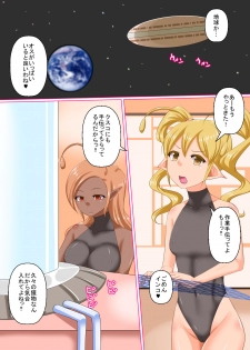 [Jyan] Ushuu kara no Sei Shinryaku - page 6