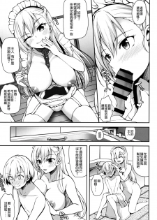 (C93) [Mugen@WORKS (Akiduki Akina)] Choppiri S na Belfast (Azur Lane) [Chinese] [空気系☆漢化] - page 11