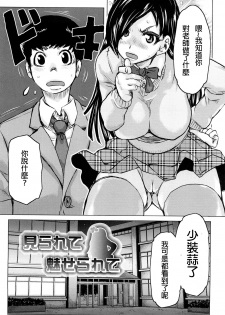 [Kira Hiroyoshi] Mirarete Miserarete (Chijo Wakusei) [Chinese] [前方漢化] - page 3