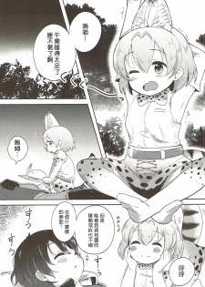 (C92) [Neko Pantsu] Kemono Ecchi Kansatsu Kiroku (Kemono Friends) [Chinese] [沒有漢化] - page 6