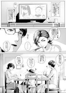 [Vadass (Orutoro)] Futei Koubi Zuma Honoka ~Hakkaku Hen~ - page 3