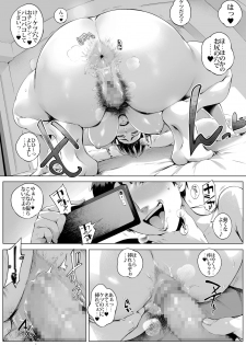 [Vadass (Orutoro)] Futei Koubi Zuma Honoka ~Hakkaku Hen~ - page 23