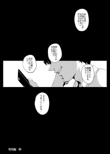 [Vadass (Orutoro)] Futei Koubi Zuma Honoka ~Hakkaku Hen~ - page 41