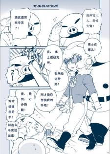 [Mother2] Kimaira Kenkyuu File - Chimera Research File [Chinese](Uncensored) - page 5