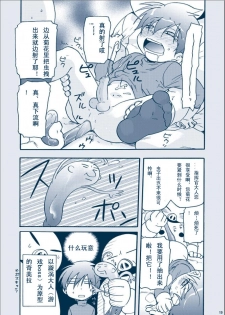 [Mother2] Kimaira Kenkyuu File - Chimera Research File [Chinese](Uncensored) - page 19