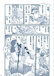 [Mother2] Kimaira Kenkyuu File - Chimera Research File [Chinese](Uncensored) - page 18