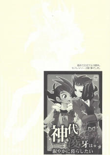 (C85) [Gokudou Daigensui (Kayama Noriaki)] LittlePony TragicShark (Yu-Gi-Oh! Zexal) - page 5