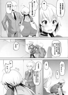 (C82) [AMP (Norakuro Nero)] Chris-chan o Damashite Nikutai Kaihatsu (Senki Zesshou Symphogear) [Chinese] [假良假影个人汉化] - page 5