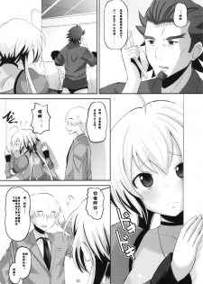 (C82) [AMP (Norakuro Nero)] Chris-chan o Damashite Nikutai Kaihatsu (Senki Zesshou Symphogear) [Chinese] [假良假影个人汉化] - page 4