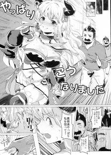 (C93)  [Nukidokoro. (Roteri)] Uwasa no Dojikko wa Nani ga Okottemo Guuzen da to Omottete Nanpatsu demo Nakadashi Shihoudai (Granblue Fantasy) - page 11