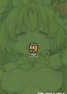 (SC2017 Summer) [Kowareta Radio (Herokey)] Kedamono Sex Friends | Animal Sex Friends (Kemono Friends) [English] {atomicpuppy} - page 42