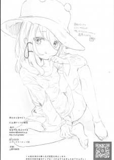 (C93) [Kedama Gyuunyuu (Tamano Kedama)] Kamisama to Ama Yadori (Touhou Project) - page 26