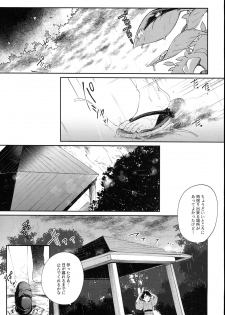 (C93) [Kedama Gyuunyuu (Tamano Kedama)] Kamisama to Ama Yadori (Touhou Project) - page 5