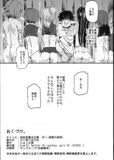 (C93) [Nyuu Koubou (Nyuu)] Kyuu Kousha Ura Bunkasai #1 -Totsuzen no Shoutai- - page 45