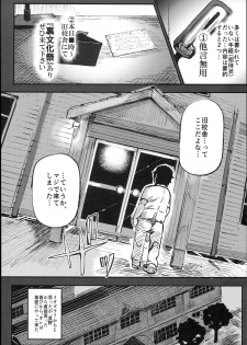 (C93) [Nyuu Koubou (Nyuu)] Kyuu Kousha Ura Bunkasai #1 -Totsuzen no Shoutai- - page 10