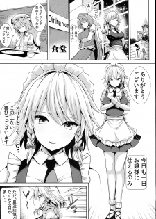 (C93) [Haitokukan (Haitokukan)] Touhou TSF 3 Sakuya ni Hyoui (Touhou Project) - page 3