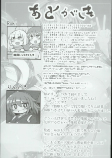 (C93) [Ato Nana Fun (Roki, Rindou)] Sana H! (Touhou Project) - page 27
