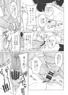 (C93) [CatJellyFish (Vanadium)] purgatory (Fate/Grand Order) - page 17