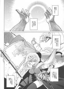 (C93) [CatJellyFish (Vanadium)] purgatory (Fate/Grand Order) - page 4