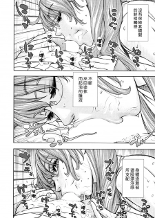 [Seto Yuuki] Amamori Note Kouhen (COMIC Mugen Tensei 2017-12) [Chinese] [最愛大屁屁x漢化組漢化組] [Digital] - page 20