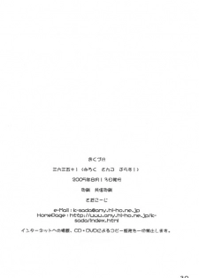 (C70) [Applesauce (Sada Ko-ji)] Miroku Sango + 1 | 3635+1 (Inuyasha) [English] [Scribe Figaro] - page 29
