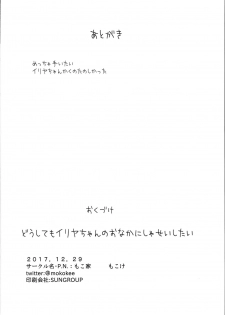 (C93) [Mokoke (Mokokee)] Doushitemo Illya-chan no Onakani Shasei Shitai node (Fate/kaleid liner Prisma Illya) [Chinese] [想日电酱汉化组] - page 22