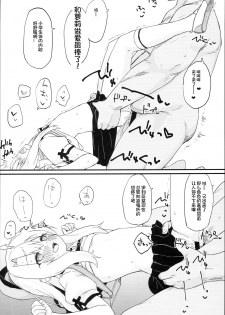 (C93) [Mokoke (Mokokee)] Doushitemo Illya-chan no Onakani Shasei Shitai node (Fate/kaleid liner Prisma Illya) [Chinese] [想日电酱汉化组] - page 12
