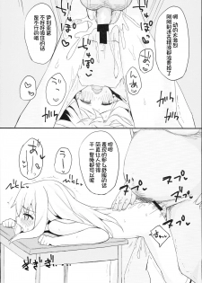 (C93) [Mokoke (Mokokee)] Doushitemo Illya-chan no Onakani Shasei Shitai node (Fate/kaleid liner Prisma Illya) [Chinese] [想日电酱汉化组] - page 17