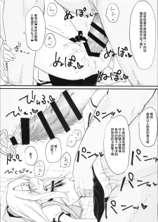 (C93) [Mokoke (Mokokee)] Doushitemo Illya-chan no Onakani Shasei Shitai node (Fate/kaleid liner Prisma Illya) [Chinese] [想日电酱汉化组] - page 11