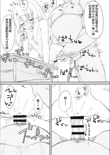 (C93) [Mokoke (Mokokee)] Doushitemo Illya-chan no Onakani Shasei Shitai node (Fate/kaleid liner Prisma Illya) [Chinese] [想日电酱汉化组] - page 16