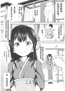 (C92) [Kemao 9% (Onamaru)] Kamikaze to Pakkopako 3 (Kantai Collection -KanColle-) [Chinese] [花火漢化組] - page 4